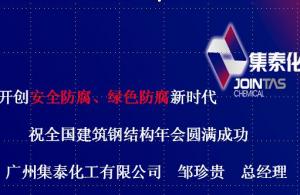 集泰水性防腐漆在鋼結構工程中的運用