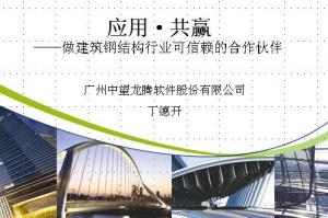 應用?共贏(yíng)??做建筑鋼結構行業(yè)可信賴(lài)的合作伙伴