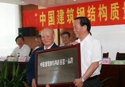 中國建筑鋼結構質量第一品牌1