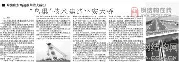 在山東高速膠州灣大橋建設指揮部，多次聽(tīng)人說(shuō)起用鳥(niǎo)巢技術(shù)建設大橋。