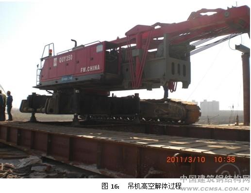 鄭州東站站房鋼結構施工 吊機高空解體過(guò)程 \