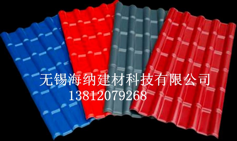 合成樹脂琉璃瓦